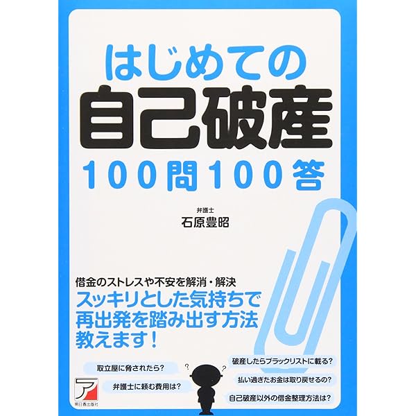 わかりやすい自己破産: 見る・読む・知る (イラスト六法シリーズ